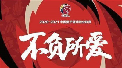 不超過觀眾席容量50% CBA常規(guī)賽第四階段及季后賽將面向公眾開放